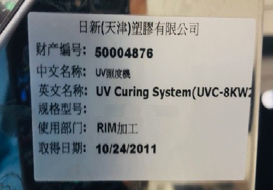 Ushio  UV Curing System